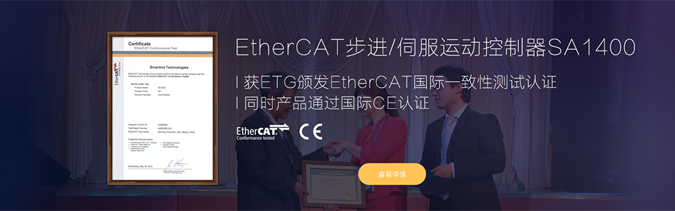 EtherCAT步进伺服运动控制器SA1400